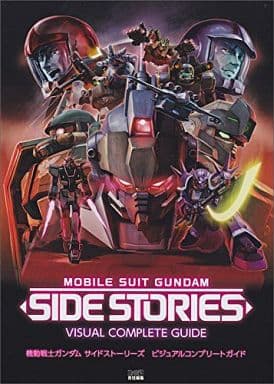 駿河屋 - 【買取】PS3 機動戦士ガンダム サイドストーリーズ