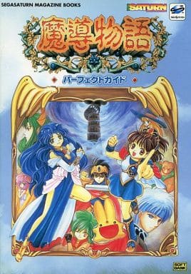 比較 魔導物語 セガサターン - テレビゲーム 比較 魔導物語 セガサターン - テレビゲーム