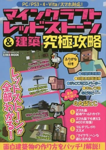 駿河屋 新品 中古 Ps3 Ps4 Pc Psvita マインクラフトレッド ゲーム攻略本 駿河屋 新品 中古 Ps3 Ps4 Pc Psvita マインクラフトレッド ゲーム攻略本