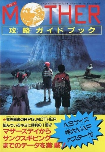 駿河屋 -<中古>FC MOTHER 攻略ガイドブック（ゲーム攻略本）