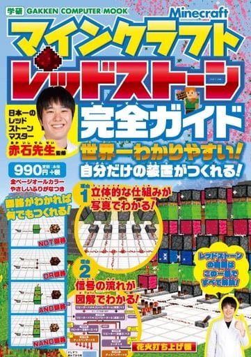 駿河屋 新品 中古 Ps3 Ps4 Vita Pc マインクラフト レッドストーン完全ガイド ゲーム攻略本