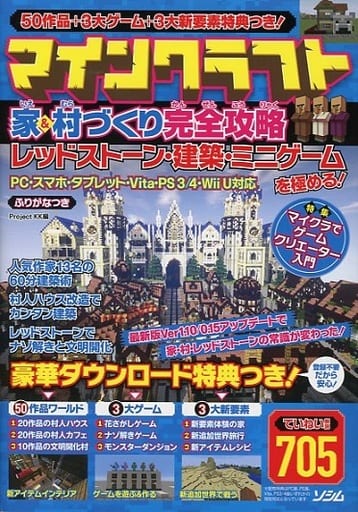 駿河屋 中古 マインクラフト 家 村づくり 完全攻略 レッドストーン 建築 ミニゲームを極める ゲーム攻略本