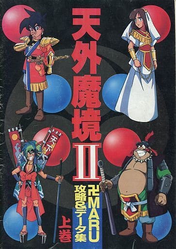 天外魔境 II MANJI MARU- 天外魔境 II MANJI MARU-