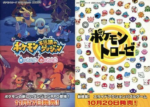 駿河屋 -<中古>ポケモンスクープ 2005.Autumn 臨時増刊号(ゲーム攻略本)