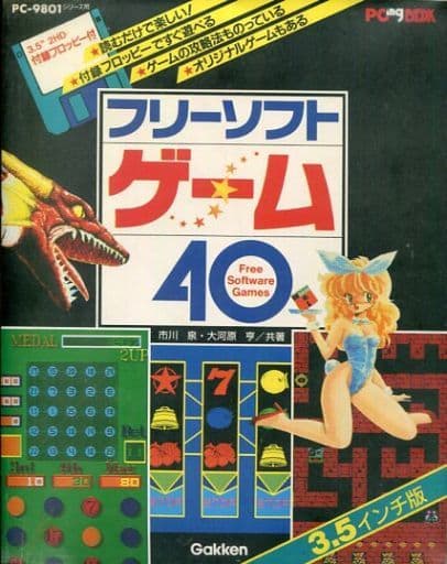 駿河屋 中古 状態不備 フリーソフトゲーム40 3 5インチ版 状態 フロッピーディスク欠品 ゲーム攻略本