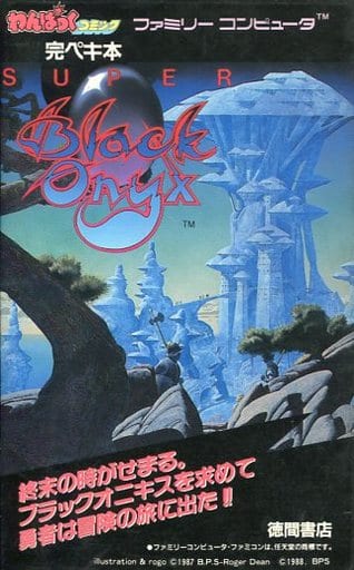 駿河屋 - 【買取】ランクB)FC スーパーブラックオニキス わんぱっく