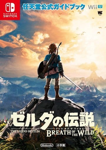 駿河屋 買取 ゼルダの伝説 ブレス オブ ザ ワイルド 任天堂公式ガイドブック ワンダーライフスペシャル ゲーム攻略本