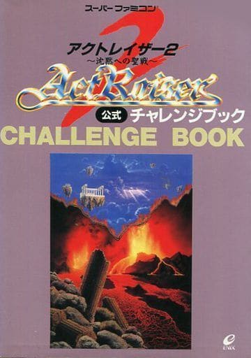 駿河屋 -<中古>ランクB)SFC アクトレイザー2~沈黙への聖戦~ 公式