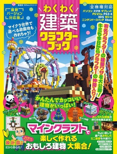 駿河屋 買取 ゲームまるわかりブック Vol 3 マインクラフト わくわくレシピ3 ゲーム攻略本