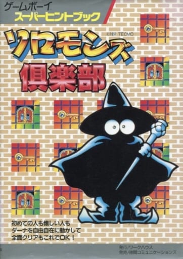 駿河屋 -<中古>ゲームボーイ スーパーヒントブック ソロモンズ倶楽部