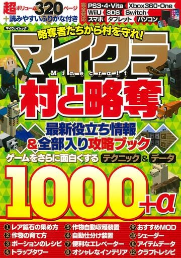 駿河屋 新品 中古 マインクラフト究極テクニック全部入り最新版 ゲーム攻略本