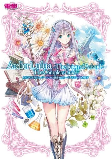 駿河屋 - 【買取】ルルアのアトリエ アーランドの錬金術士4 ザ