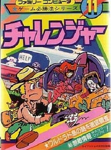 駿河屋 -<中古>状態不備)FC チャレンジャー ファミリーコンピュータ