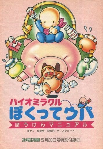 ファミコン バイオミラクルぼくってウパ ✨応談送料無料✨ 本・音楽