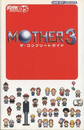 駿河屋 - 【買取】ランクB)GBA MOTHER3 ザ・コンプリートガイド