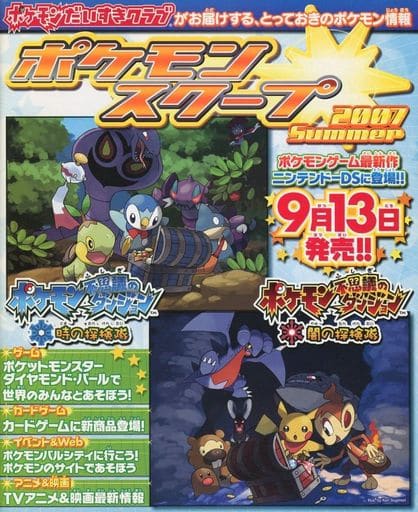 駿河屋 中古 ポケモンスクープ 07 Summer ゲーム攻略本 駿河屋 中古 ポケモンスクープ 07 Summer ゲーム攻略本