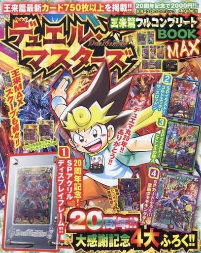 駿河屋 -<新品/中古>付録付)デュエル・マスターズ 王来篇 フル