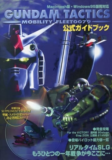 駿河屋 -<中古>不備有)PC ガンダムタクティクス モビリティフリート