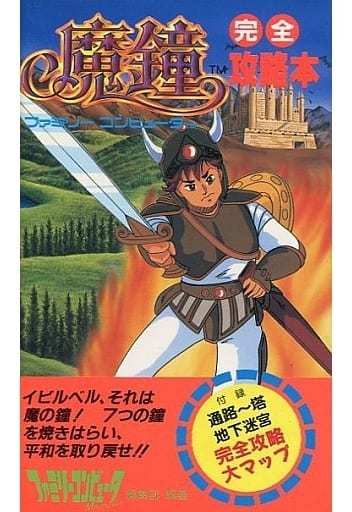 断捨離☆激レア？☆ファミコン☆闘将！！拉麺男☆攻略本付☆動作確認済☆欠品アリ