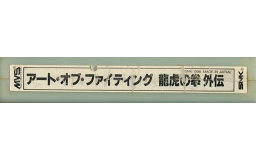 駿河屋 - 【買取】ART OF FIGHTING 龍虎の拳 外伝 [基板のみ
