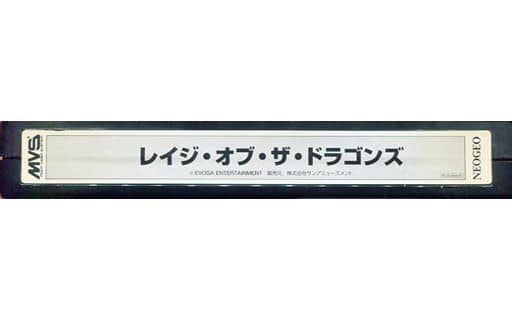 mvs レイジ・オブ・ザ・ドラゴンズ-