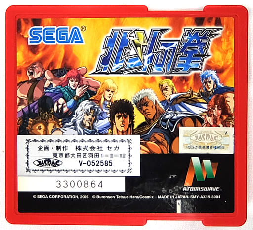 アトミスウェイブ北斗の拳-