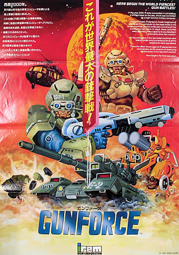 駿河屋 -<中古>ガンフォース (ポスターのみ)(アーケードゲーム基板)