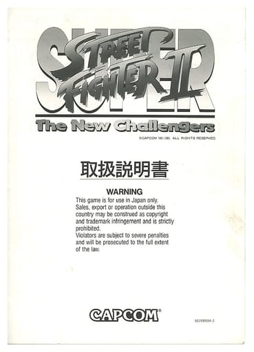 駿河屋 -<中古>スーパーストリートファイターII (説明書のみ 駿河屋 -<中古>スーパーストリートファイターII (説明書のみ
