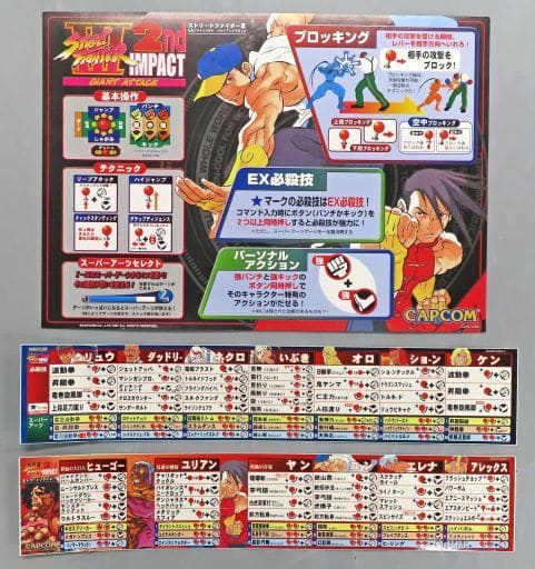 ストリートファイターⅢ 2nd IMPACT 筐体 - その他 ストリートファイターⅢ 2nd IMPACT 筐体 - その他