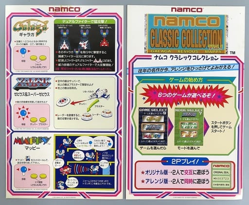 駿河屋 -<中古>ナムコ クラシックコレクション Vol1 (インスト一式のみ 駿河屋 -<中古>ナムコ クラシックコレクション Vol1 (インスト一式のみ