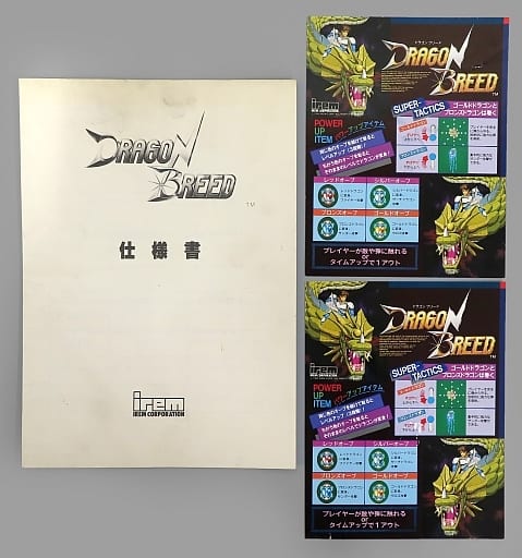 駿河屋 -<中古>ドラゴンブリード (インスト一式、説明書のみ、インスト