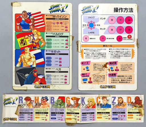ストリートファイター II ダッシュ (インスト一式のみ) (状態:インスト状態難) ストリートファイター II ダッシュ (インスト一式のみ) (状態:インスト状態難)