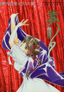 駿河屋 -<中古>垣野内成美 イラスト集 吸血姫 美夕(漫画・アニメ) 駿河屋 -<中古>垣野内成美 イラスト集 吸血姫 美夕(漫画・アニメ)