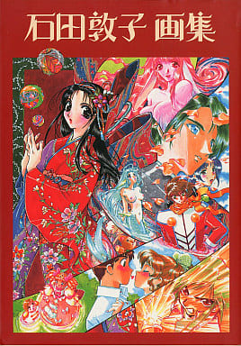 駿河屋 中古 石田敦子画集 アニメムック