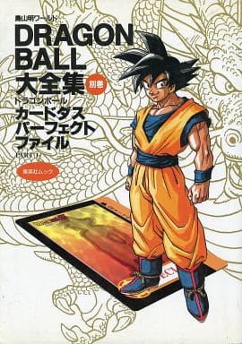 値下げ中！ドラゴンボール大全集　カードダス初版本