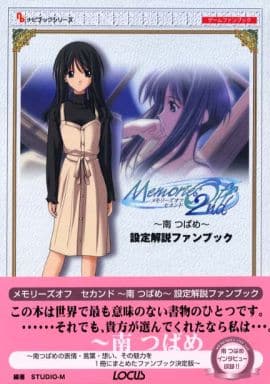 駿河屋 中古 Memories Off 2nd 南つばめ 設定解説ファンブック アニメムック