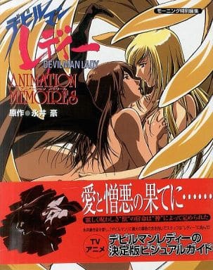 デビルマンレディー アニメーションメモワール デビルマンレディー アニメーションメモワール
