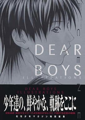 駿河屋 中古 講談 Dear Boys Illustrations Hiroki Yagami アニメムック