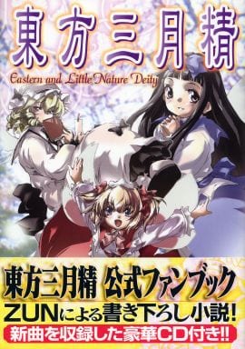 付属品付)東方三月精 Eastern and Little Nature Deity 付属品付)東方三月精 Eastern and Little Nature Deity