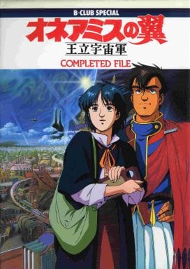 王立宇宙軍 オネアミスの翼 [Royal Space Force－The Wings of Honneamise] [Blu-ray] 6g7v4d0