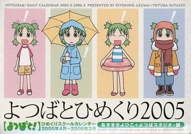 駿河屋 中古 よつばとひめくり05 アニメムック