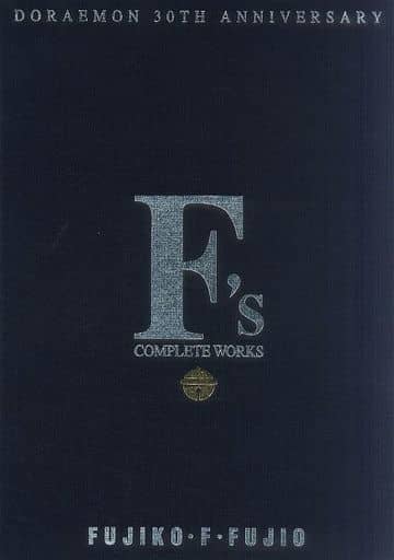 駿河屋 -<中古>F's COMPLETE WORKS 藤子・F・不二雄複製原画集(漫画