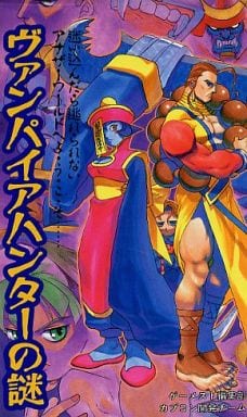 駿河屋 中古 ヴァンパイアハンターの謎 アニメムック 駿河屋 中古 ヴァンパイアハンターの謎 アニメムック
