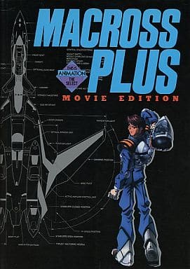 MACROSS PLUS マクロスプラス MOVIE EDITION｜DVD [レンタル落ち] [DVD] tf8su2k