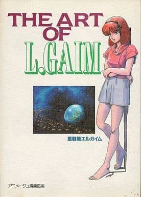 駿河屋 -<中古>THE ART OF L.GAIM 重戦機エルガイム(漫画・アニメ) 駿河屋 -<中古>THE ART OF L.GAIM 重戦機エルガイム(漫画・アニメ)
