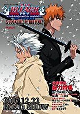 劇場版BLEACH The DiamondDust Rebellion もう一つの氷輪丸 MOVIE GUIDE