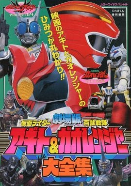 駿河屋 - 【買取】劇場版 仮面ライダーアギト&百獣戦隊ガオレンジャー