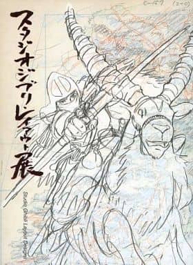 駿河屋 -<中古>スタジオジブリ・レイアウト展 図録（漫画・アニメ）