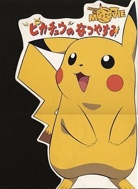 駿河屋 中古 パンフレット Pikachu The Movie ピカチュウのなつやすみ アニメ 特撮