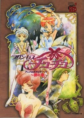 新作入荷!!】 プリンセスチュチュ 卵の章 雛の章 アニメ公式ガイド 新作入荷!!】 プリンセスチュチュ 卵の章 雛の章 アニメ公式ガイド